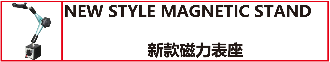 60880 高锁紧力机械式通用磁性支架